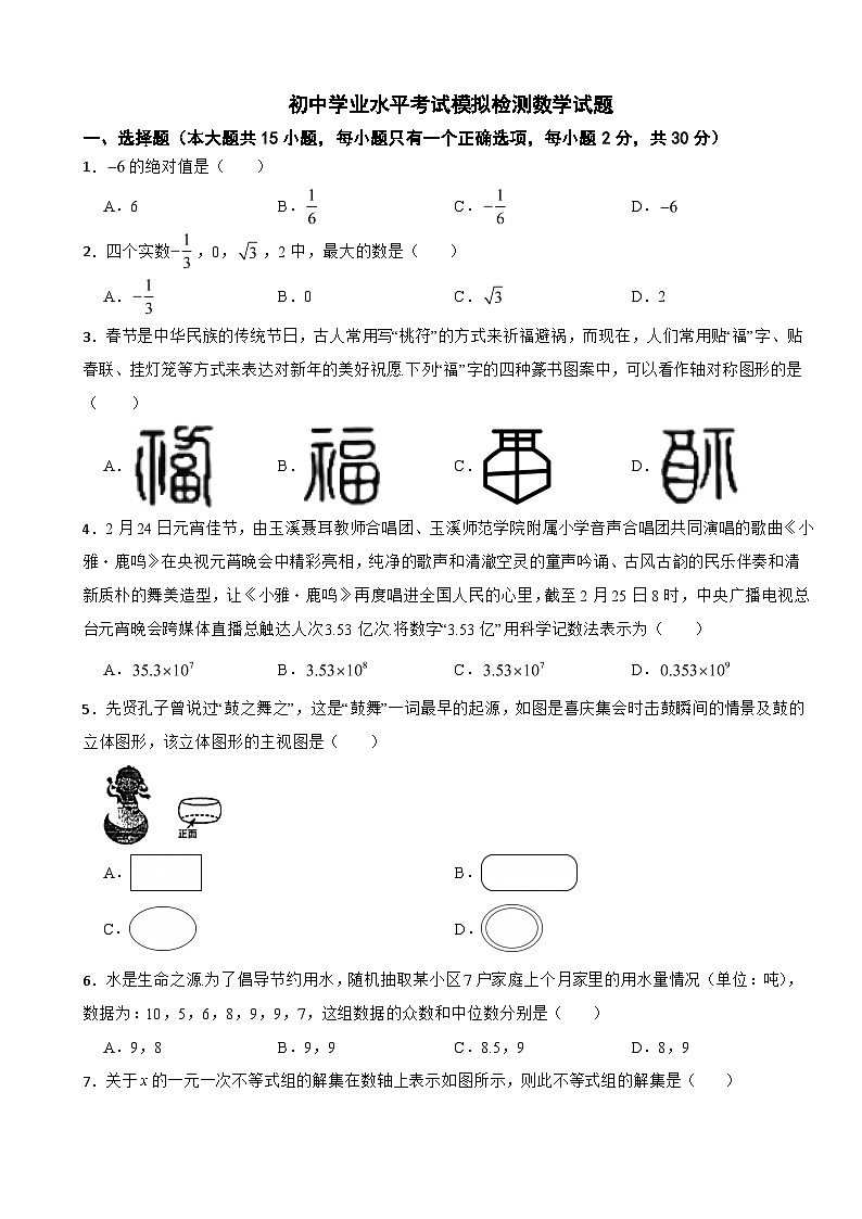 云南省玉溪市2024年初中学业水平考试模拟检测数学试题含答案第1页