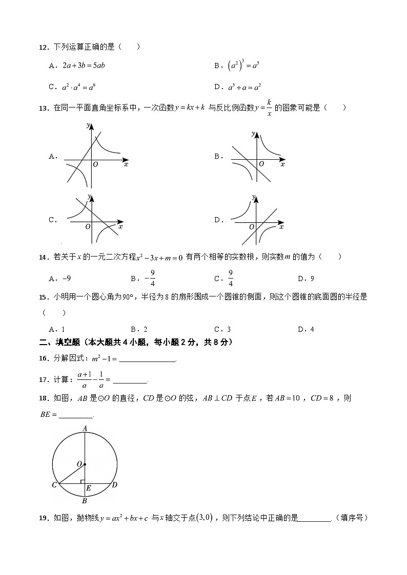 云南省玉溪市2024年初中学业水平考试模拟检测数学试题含答案第3页