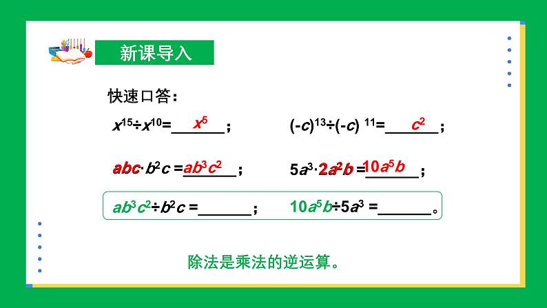 北师版初中七下数学1.4整式的除法【课件】第4页