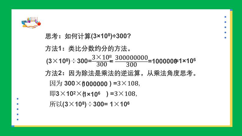 北师版初中七下数学1.4整式的除法【课件】第5页