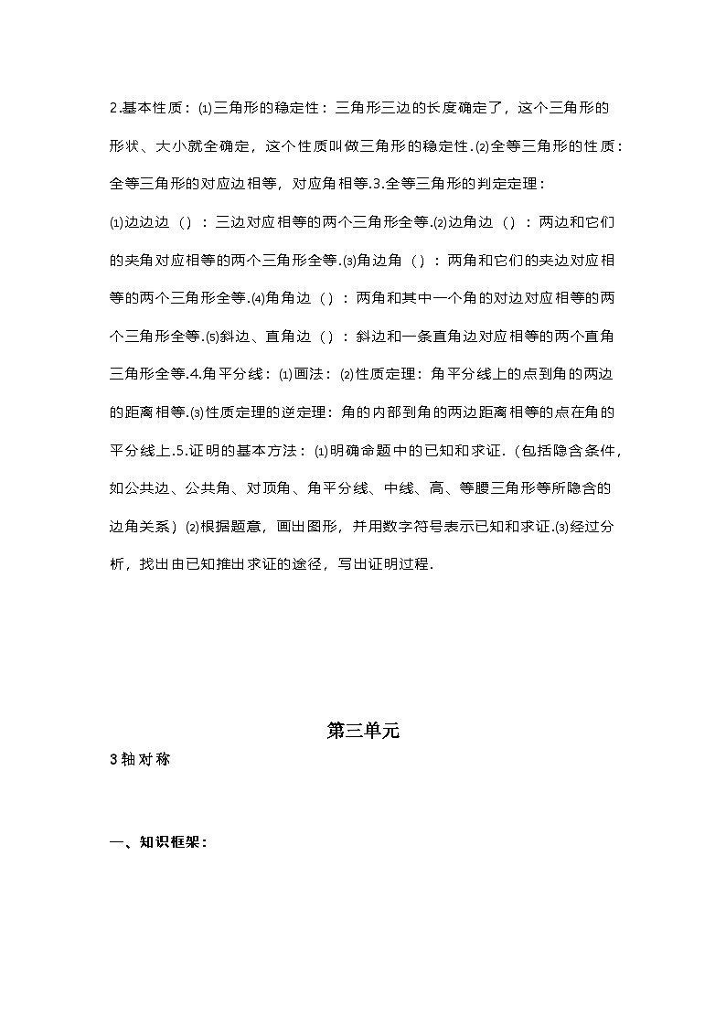 人教版初中数学八上知识点第3页