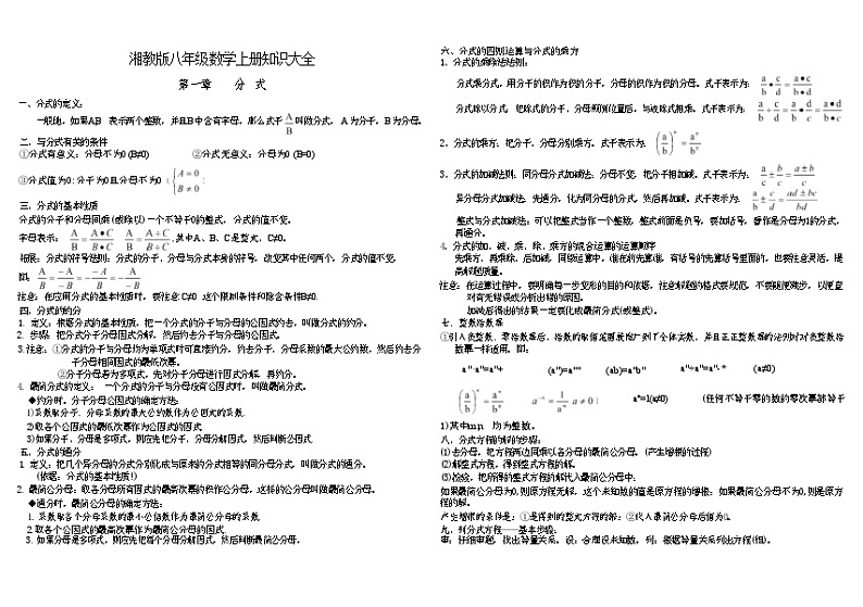 湘教版初中数学八年级上册知识梳理第1页