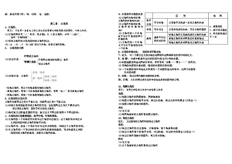 湘教版初中数学八年级上册知识梳理第2页