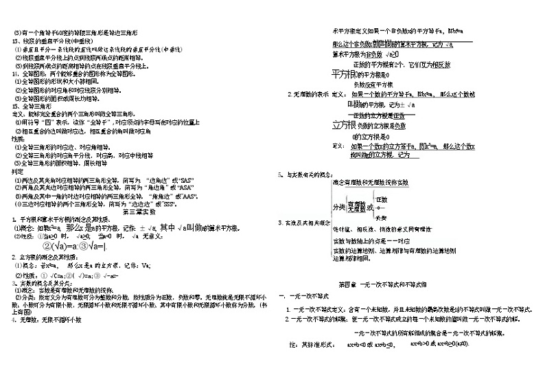 湘教版初中数学八年级上册知识梳理第3页