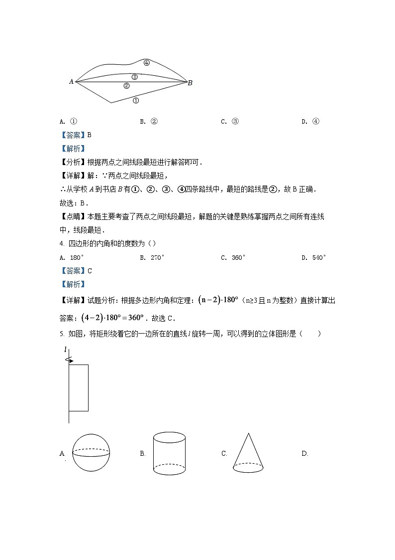 2024年广西柳州市中考数学模拟试卷（解析）第2页
