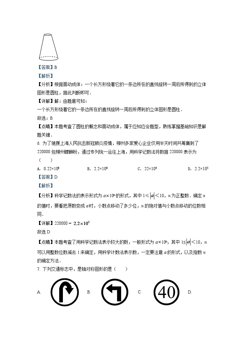 2024年广西柳州市中考数学模拟试卷（解析）第3页