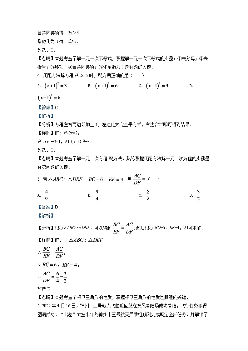 2024年甘肃省武威中考数学模拟试卷（解析版）第2页