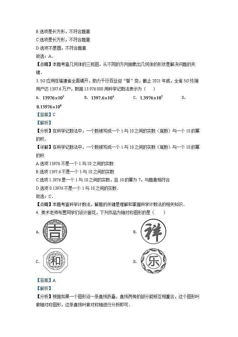 2024年福建省中考数学模拟试卷（解析版）第2页