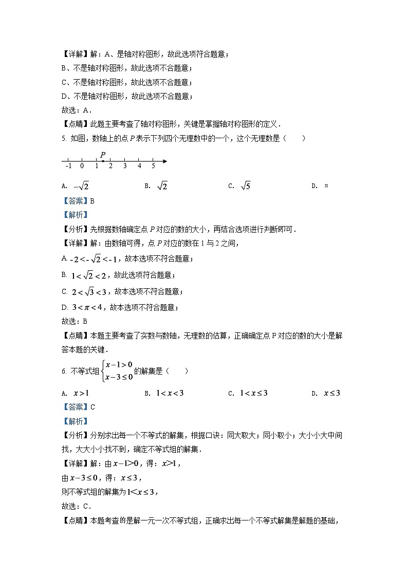 2024年福建省中考数学模拟试卷（解析版）第3页