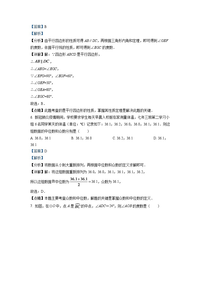 解析：2024年辽宁省朝阳市中考数学模拟试卷（解析版）第3页
