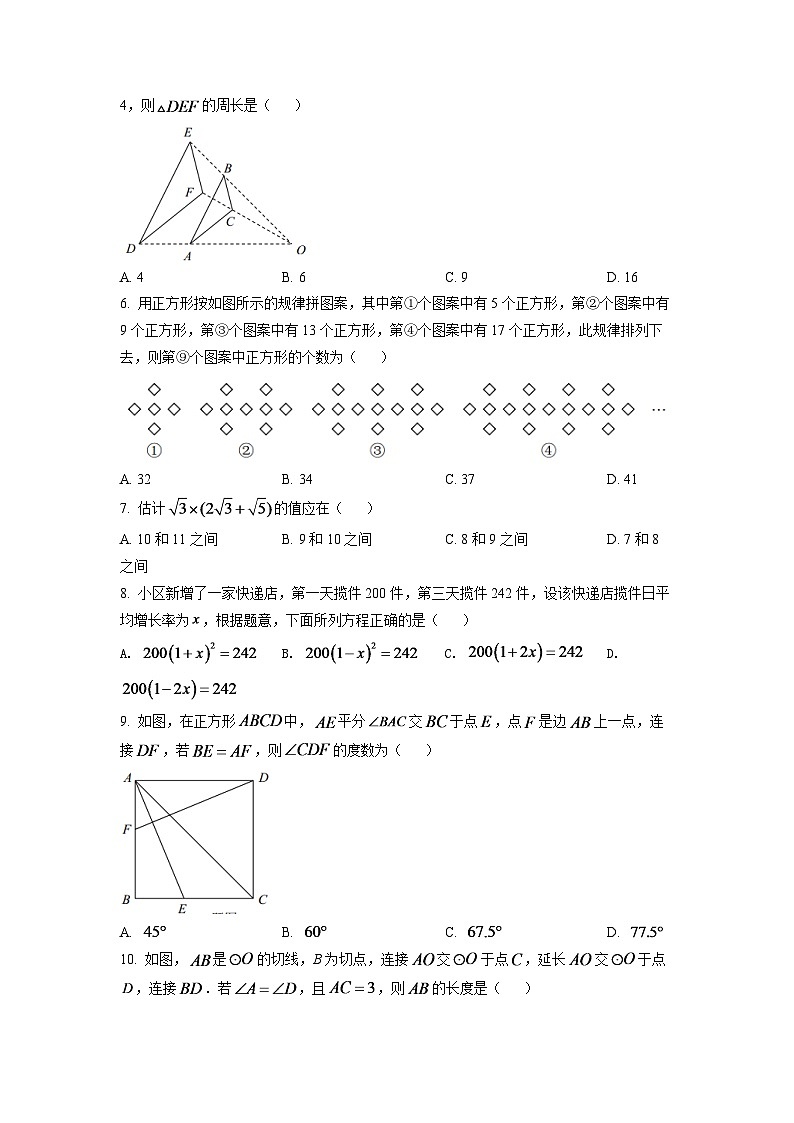 2024年重庆市中考数学模拟试卷（A卷）（原卷版）第2页