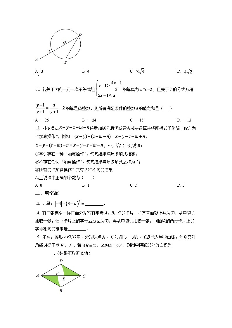 2024年重庆市中考数学模拟试卷（A卷）（原卷版）第3页