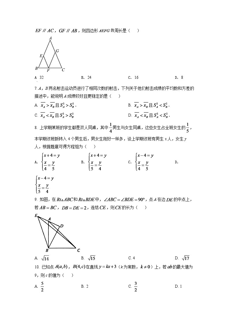 2024年浙江省舟山市中考数学模拟试卷（原卷版）第2页