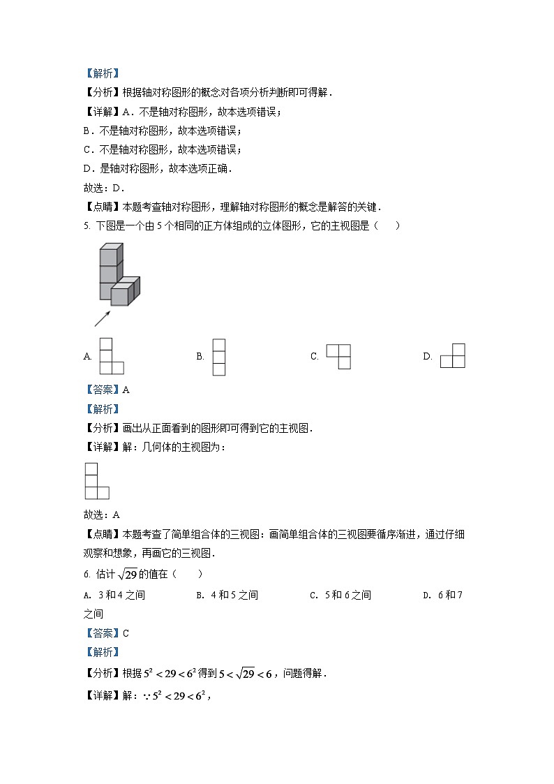 2024年天津市中考数学模拟试卷（解析版）第3页