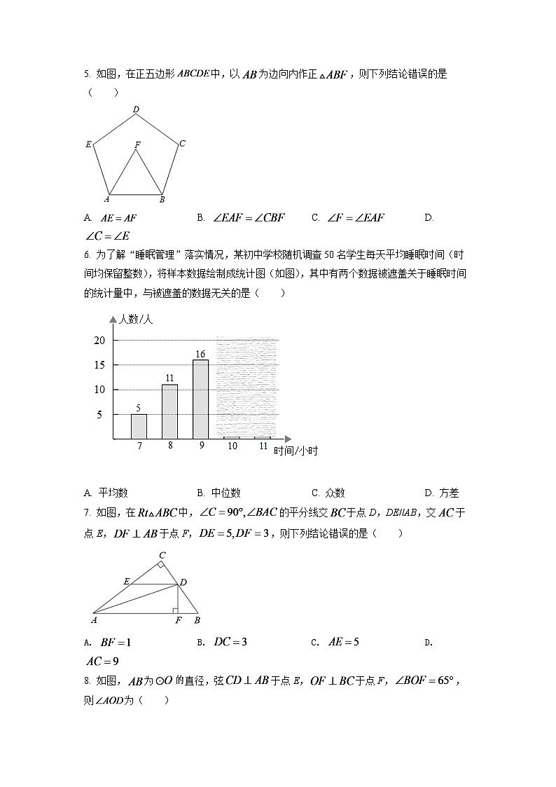 2024年四川省南充市中考数学模拟试卷（原卷版）第2页