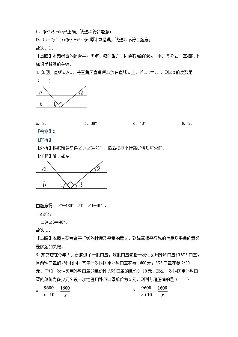 2024年四川省广元市中考数学模拟试卷（解析版）第2页