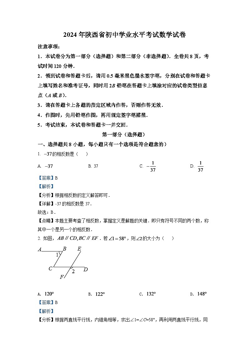 2024年陕西省中考数学模拟试卷（解析版）第1页