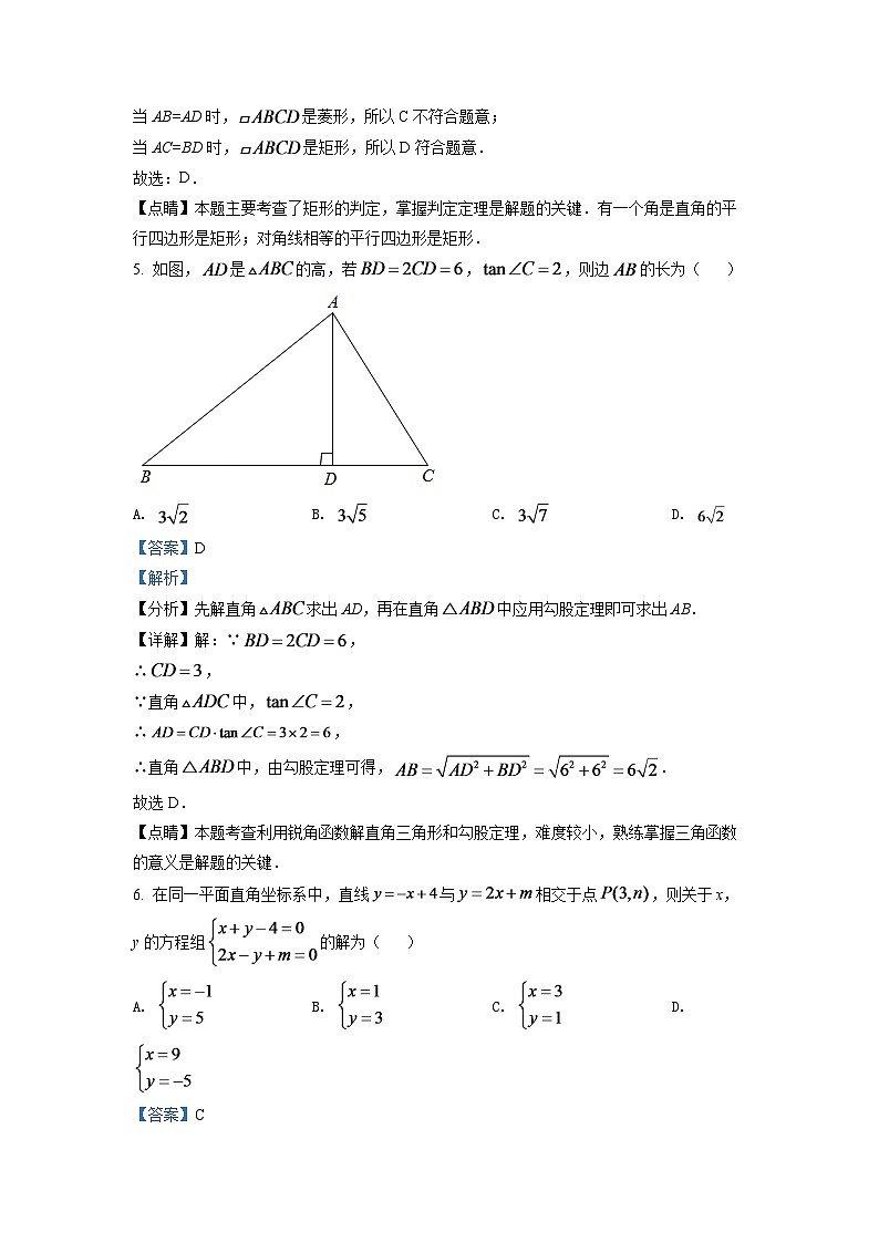 2024年陕西省中考数学模拟试卷（解析版）第3页