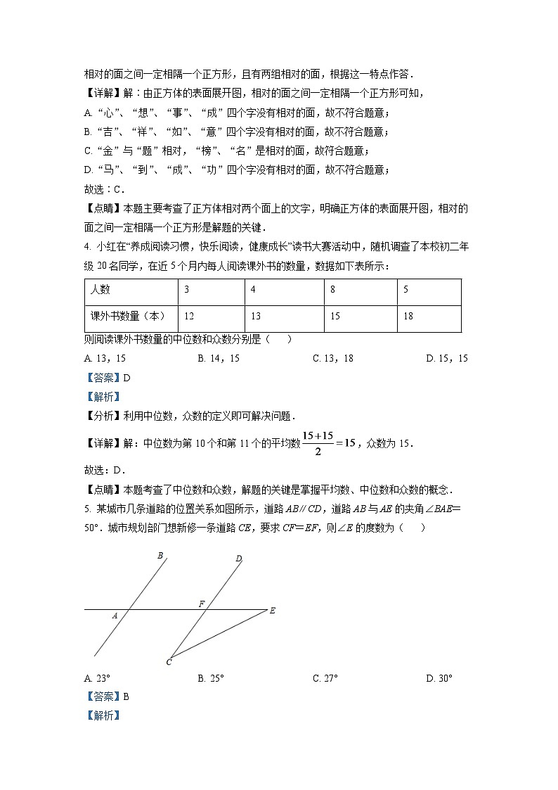 2024年山东省淄博市中考数学模拟试卷（解析版）第3页