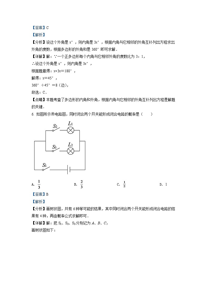 2024年山东省烟台市中考数学模拟试卷（解析版）第3页