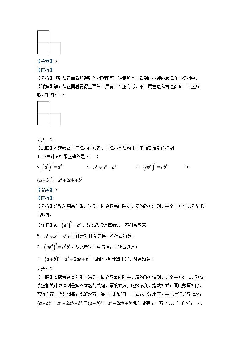 2024年辽宁省沈阳市中考数学模拟试卷（解析版）第2页