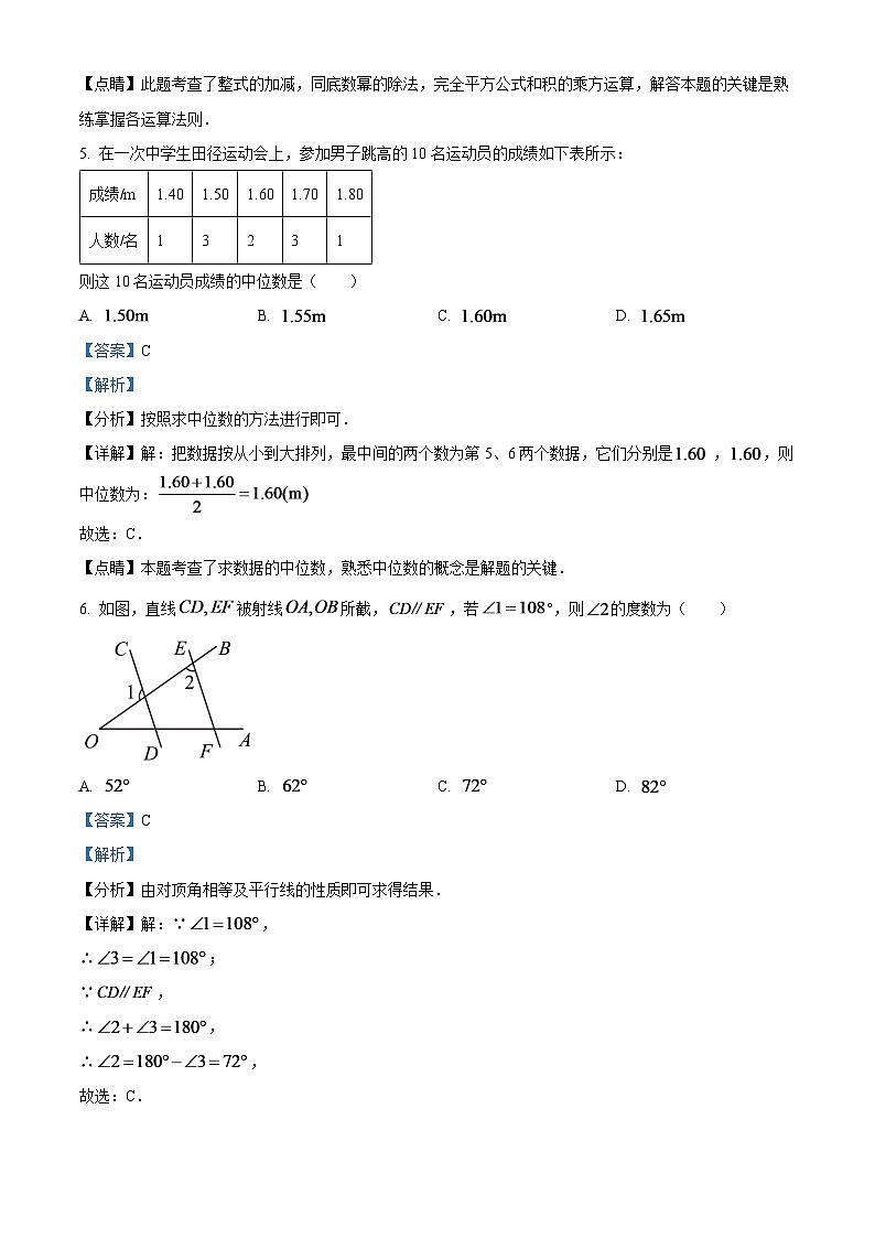 2024年辽宁省本溪市、铁岭市、辽阳市中考数学模拟试卷（解析版）第3页