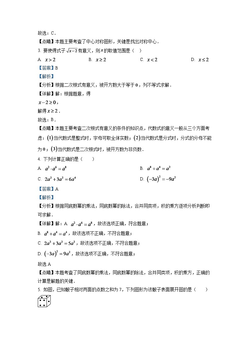 2024年江苏省徐州市中考数学模拟试卷（解析版）第2页