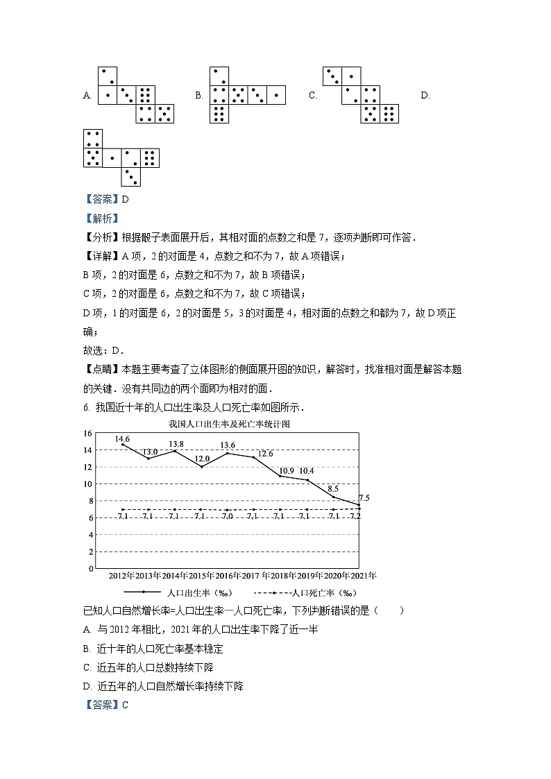2024年江苏省徐州市中考数学模拟试卷（解析版）第3页