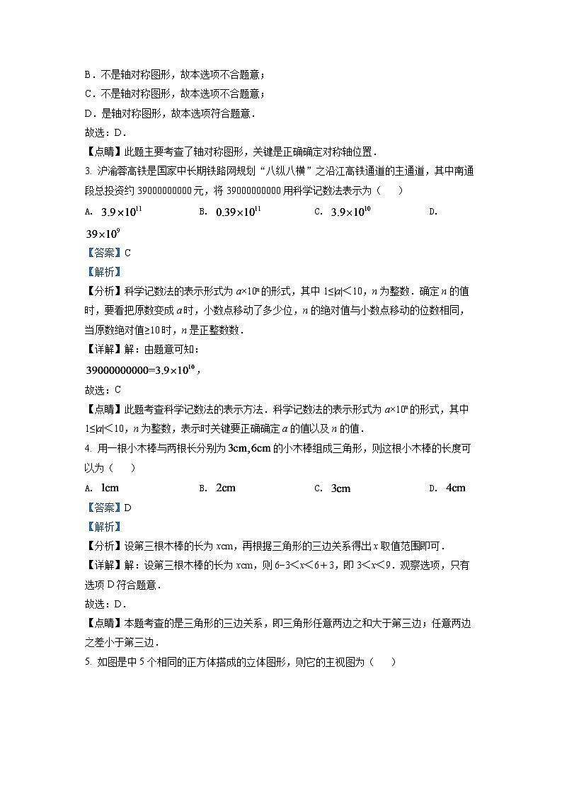 2024年江苏省南通市中考数学模拟试卷（解析版）第2页