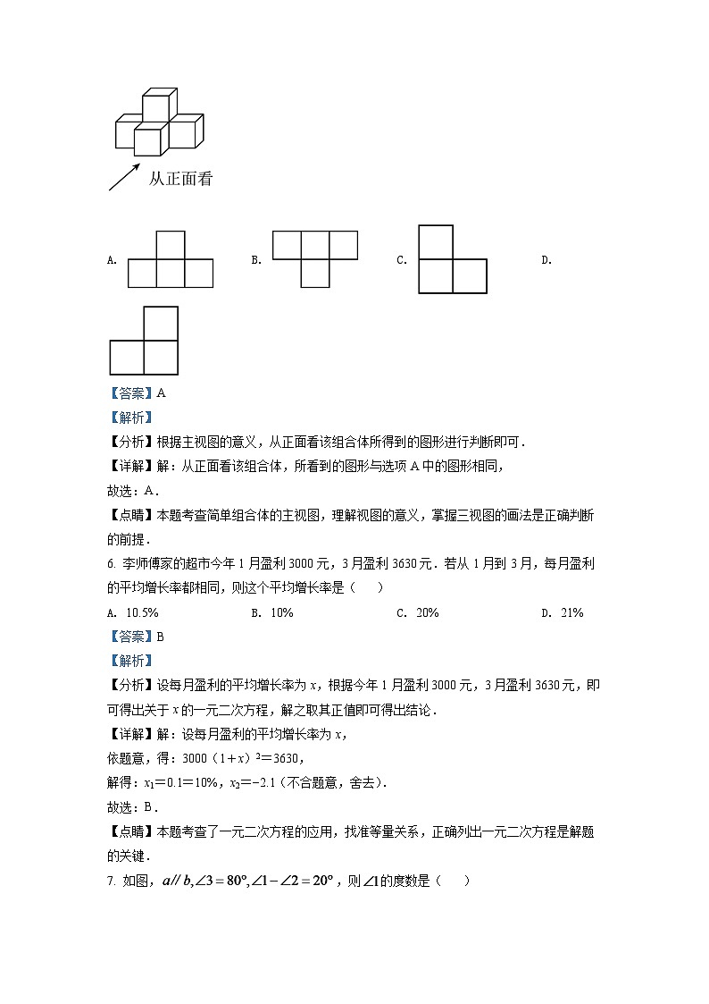 2024年江苏省南通市中考数学模拟试卷（解析版）第3页