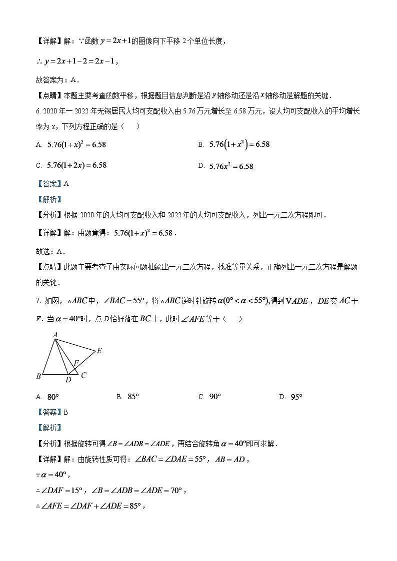 2024年江苏省无锡市中考数学模拟试卷  （解析版）第3页