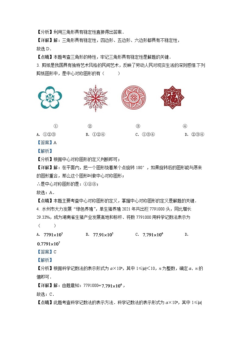 2024年湖南省永州市中考数学模拟试卷（解析版）第2页