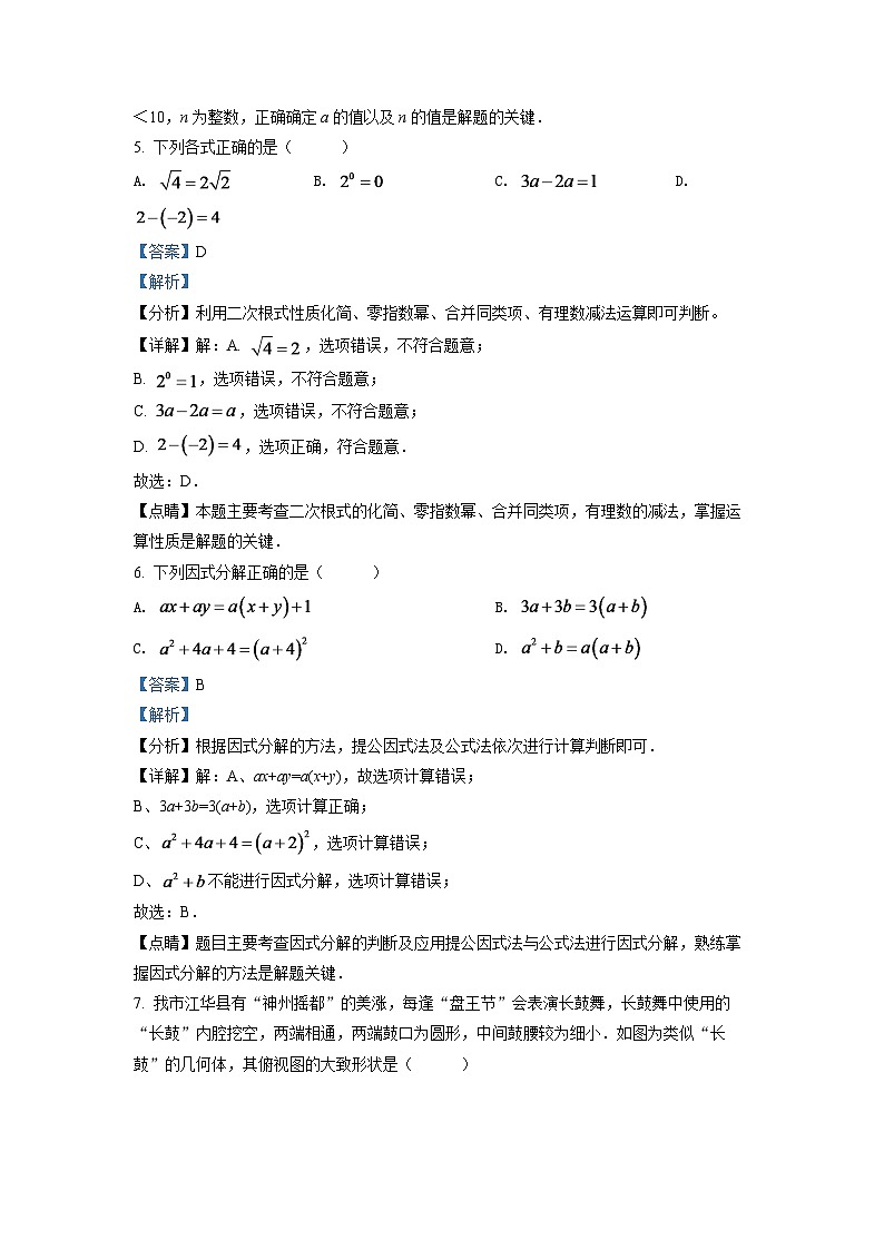 2024年湖南省永州市中考数学模拟试卷（解析版）第3页