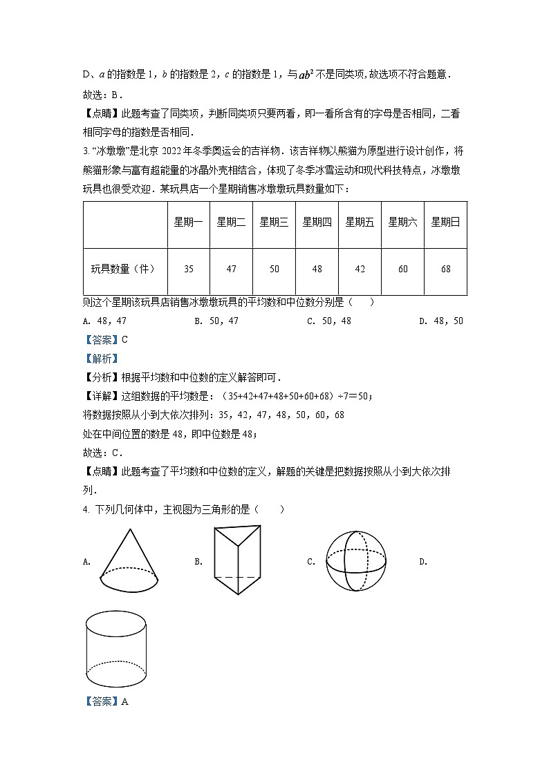 2024年湖南省湘潭市中考数学模拟试卷（解析版）第2页