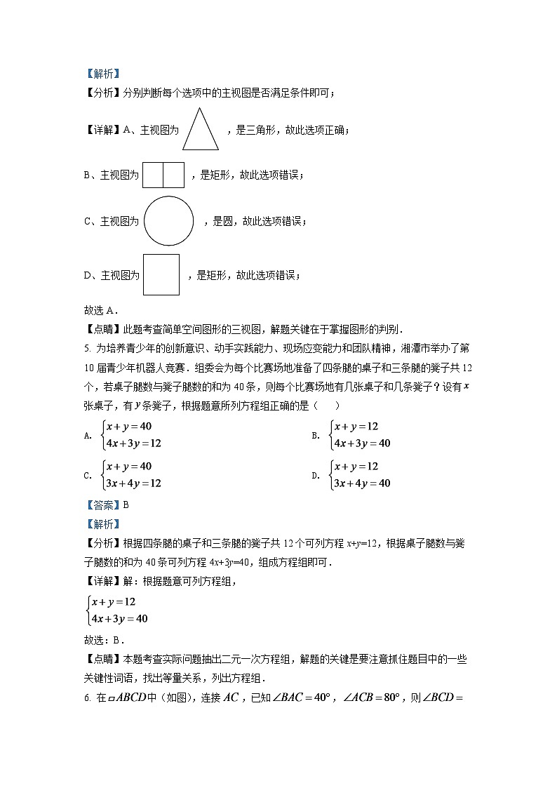 2024年湖南省湘潭市中考数学模拟试卷（解析版）第3页