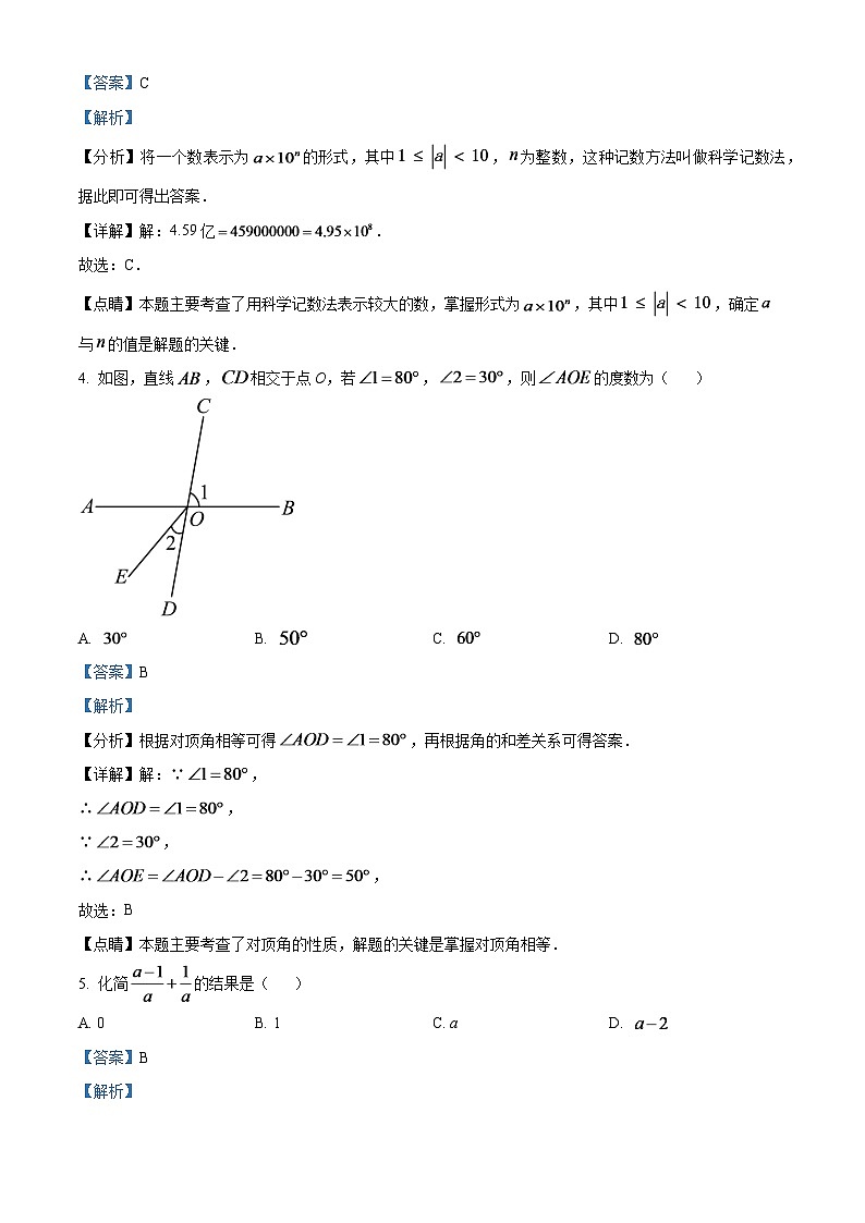 2024年河南省中考数学模拟试卷（解析版）第2页