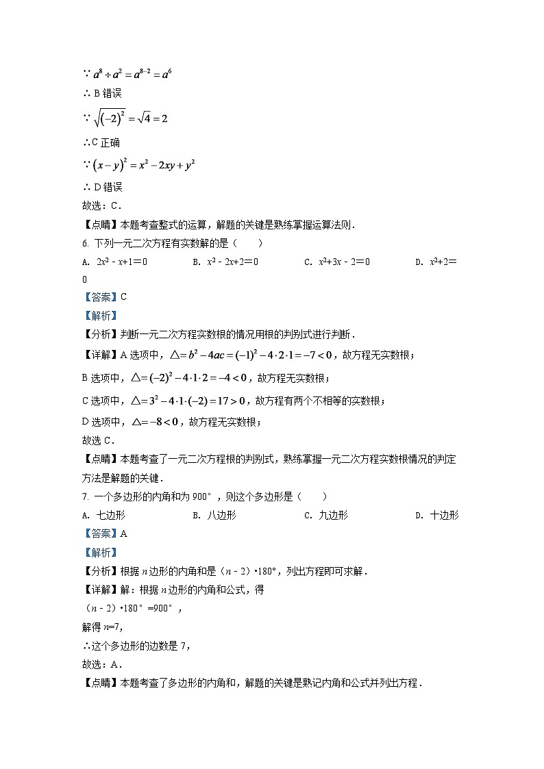 2024年湖南省怀化市中考数学模拟试卷（解析版）第3页