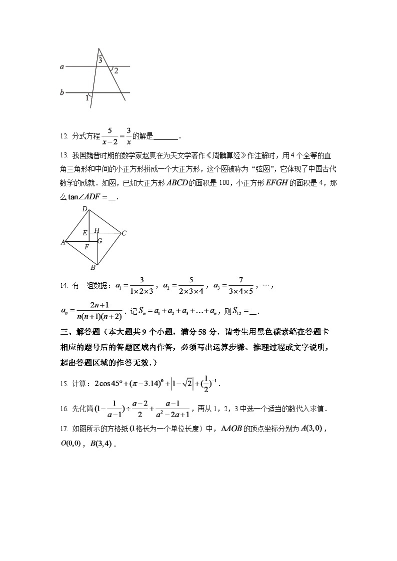 2024年湖南省张家界市中考数学模拟试卷（原卷版）第3页