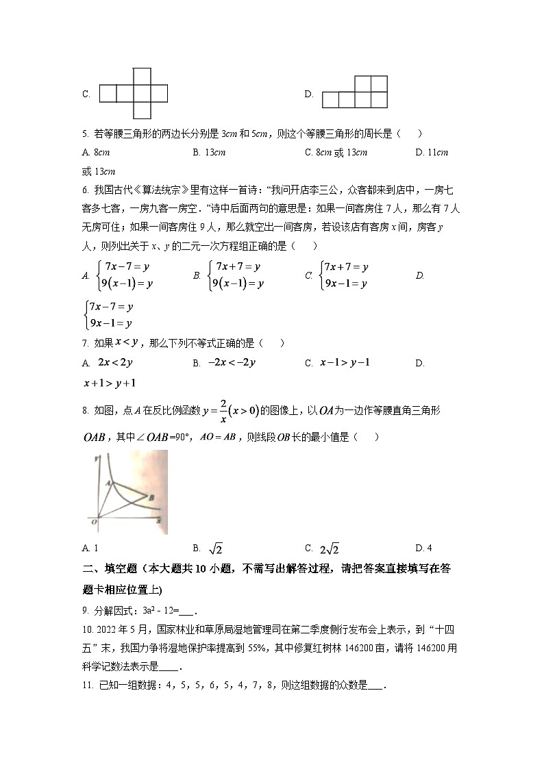 2024年江苏省宿迁市中考数学模拟试卷 （原卷版）第2页