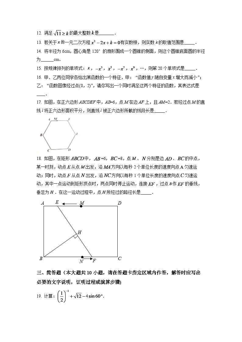 2024年江苏省宿迁市中考数学模拟试卷 （原卷版）第3页