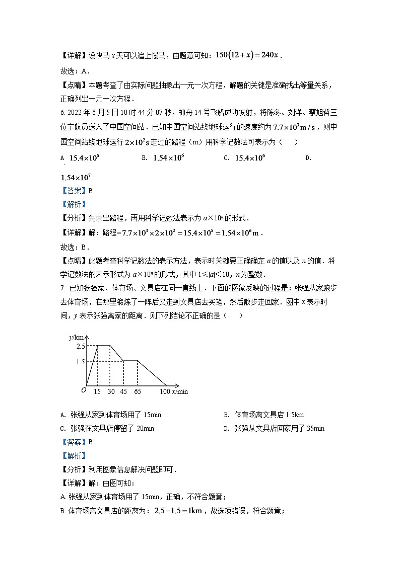 2024年湖北省随州市中考数学模拟试卷（解析版）第3页