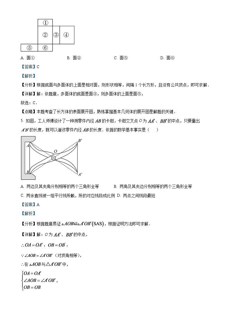 2024年吉林省长春市中考数学模拟试卷（解析版）第3页