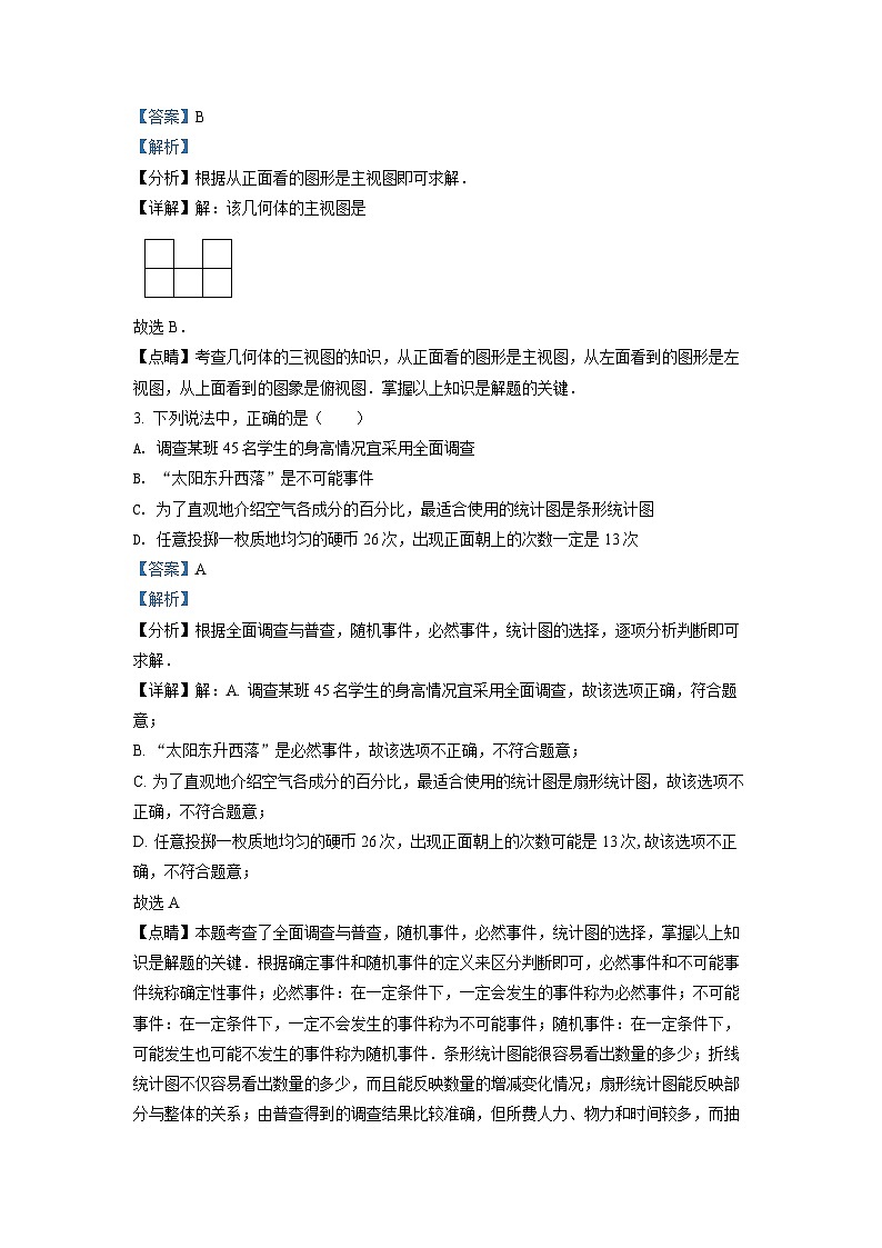 2024年湖南省长沙市中考数学模拟试卷（解析版）第2页
