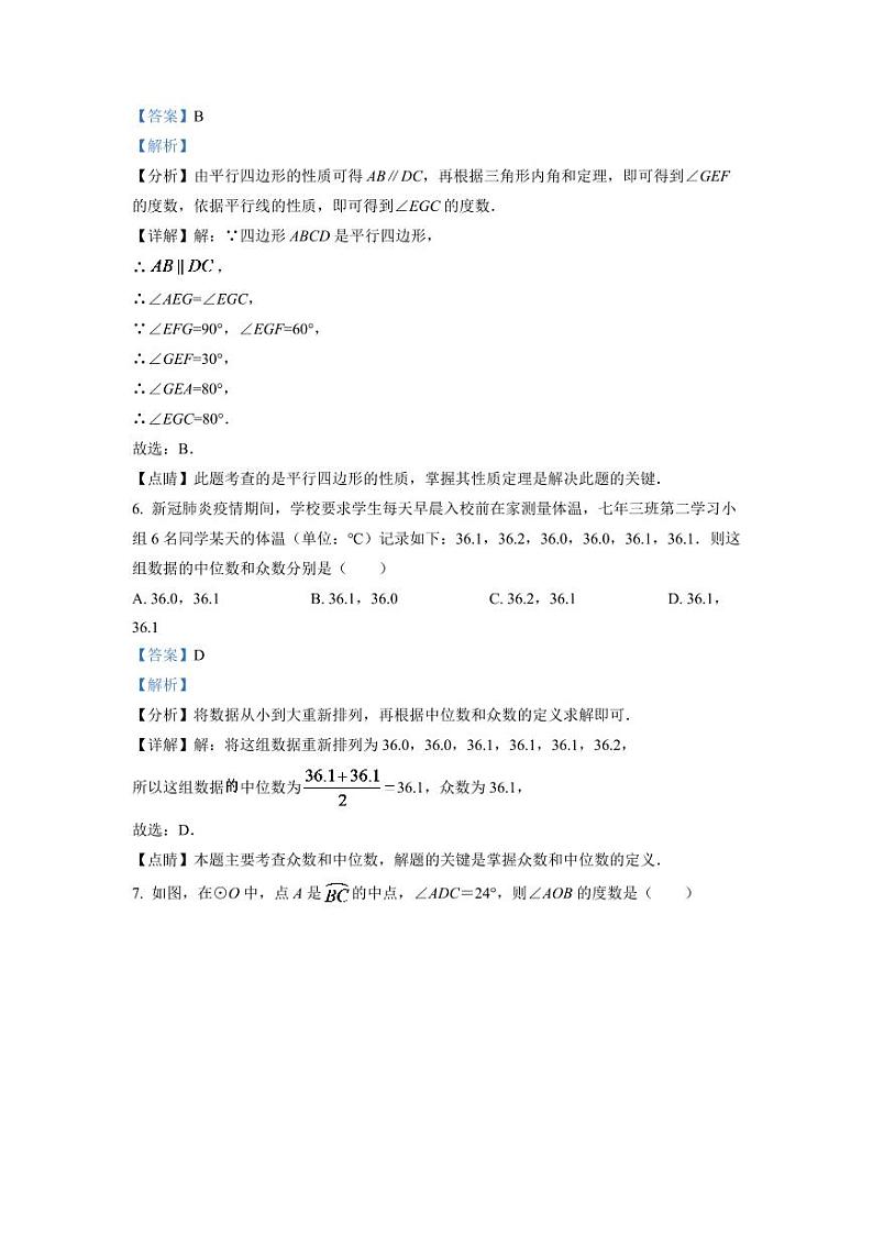 解析：2024年辽宁省朝阳市中考数学模拟试卷（解析版）第3页