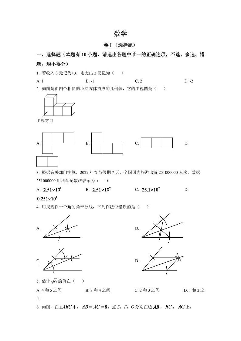 2024年浙江省舟山市中考数学模拟试卷（原卷版）第1页