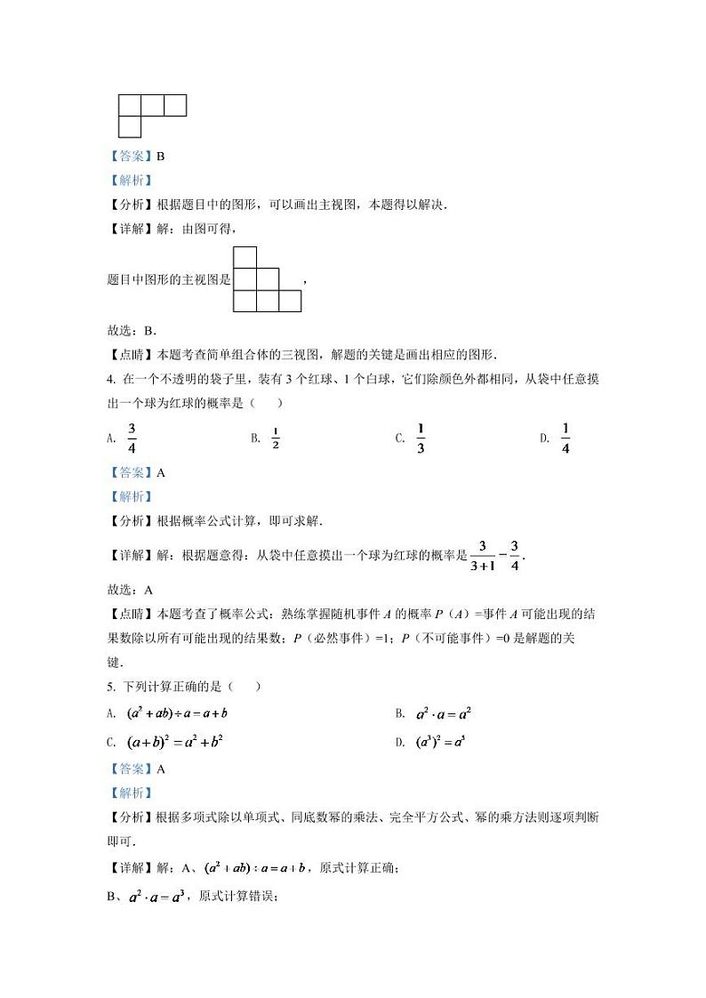 2024年浙江省绍兴市中考数学模拟试卷（解析版）第2页