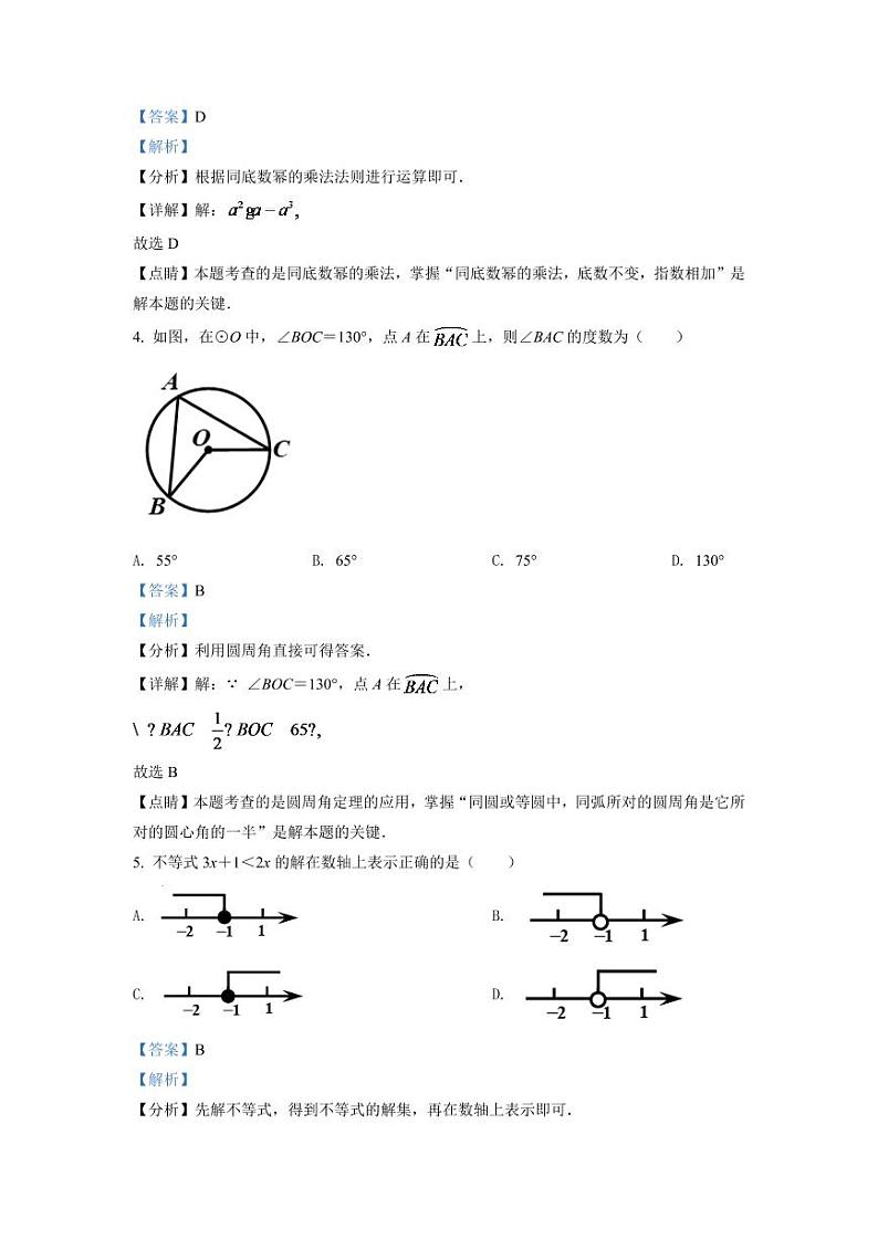 2024年浙江省嘉兴市中考数学模拟试卷（解析版）第2页