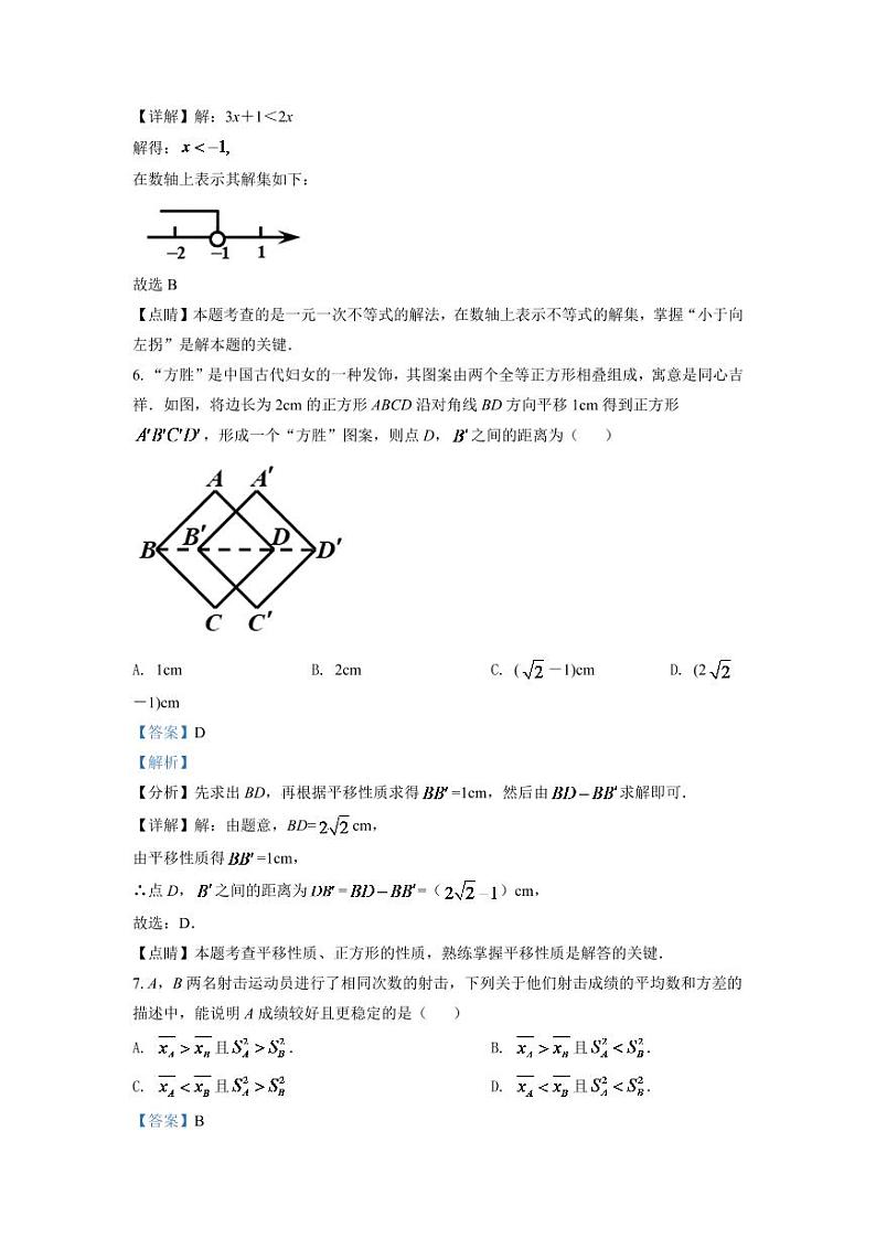 2024年浙江省嘉兴市中考数学模拟试卷（解析版）第3页