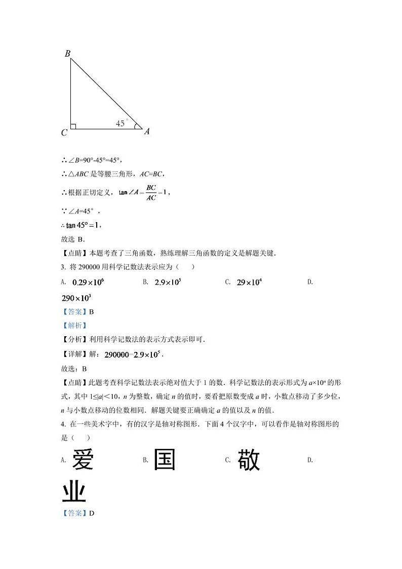 2024年天津市中考数学模拟试卷（解析版）第2页