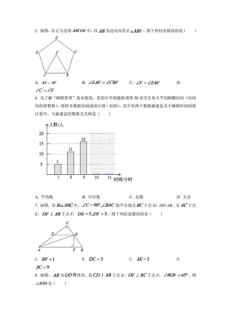 2024年四川省南充市中考数学模拟试卷（原卷版）第2页